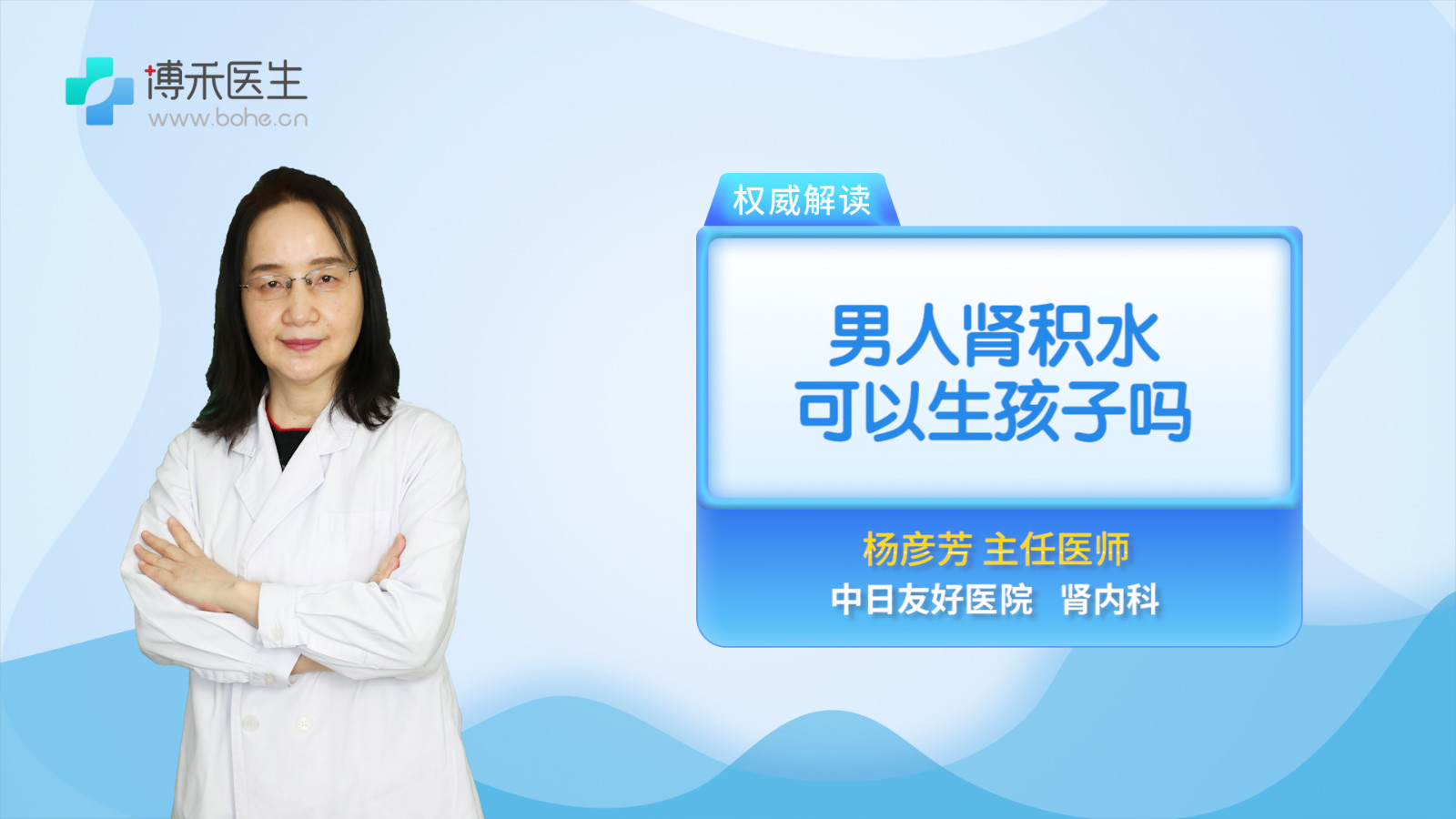 男人肾积水可以生孩子吗