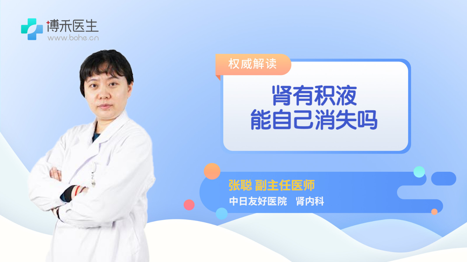 肾有积液能自己消失吗