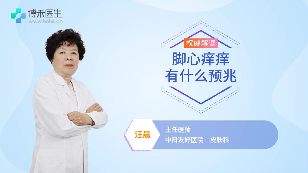 脚心痒痒有什么预兆