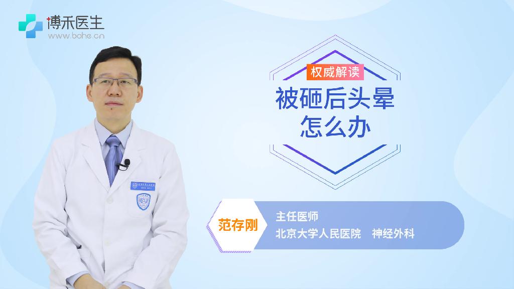 被砸后头晕怎么办