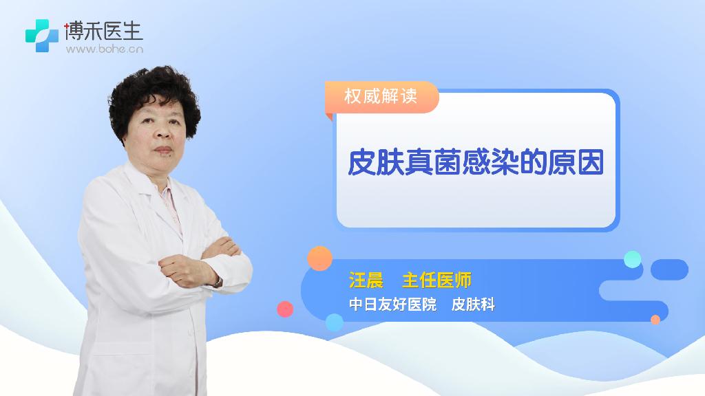 皮肤真菌感染的原因