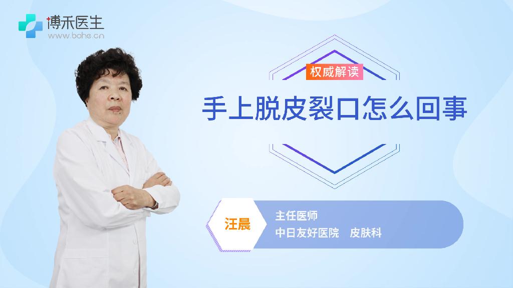 手上脱皮裂口怎么回事