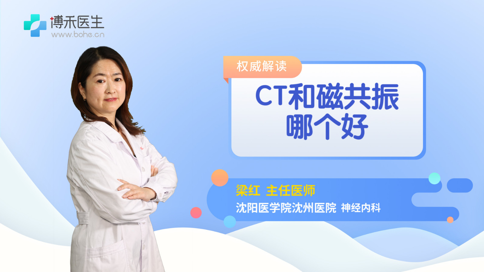 CT和磁共振哪个好