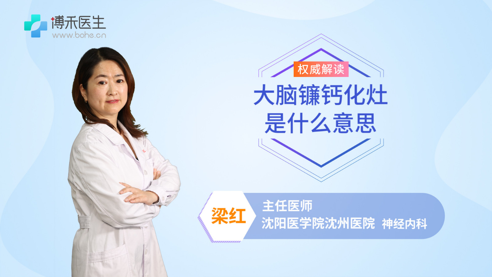 大脑镰钙化灶是什么意思