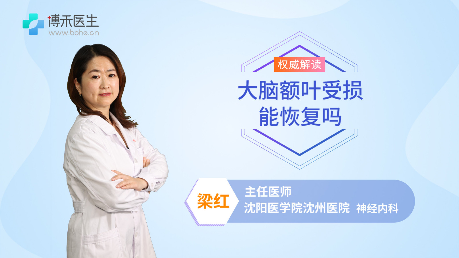 大脑额叶受损能恢复吗