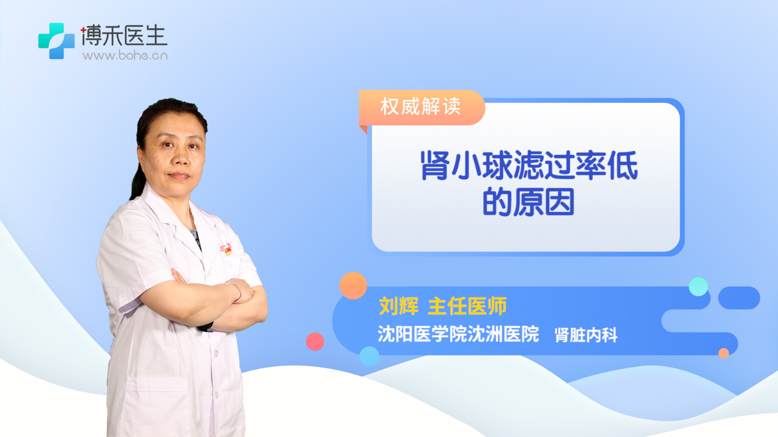 肾小球滤过率低的原因