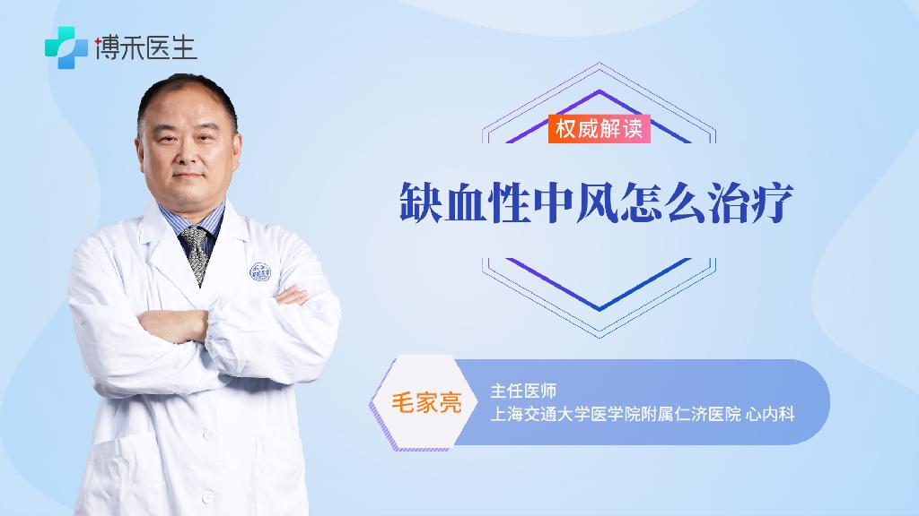 缺血性中风怎么治疗