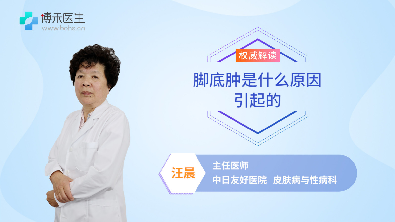 脚底肿是什么原因引起的