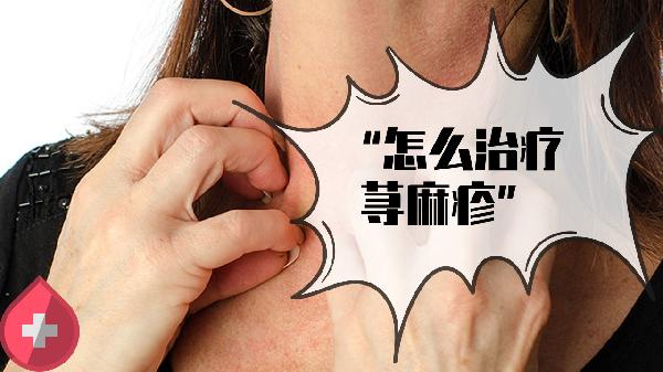 荨麻疹打小针多少钱