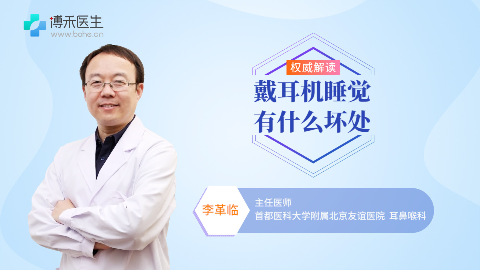 戴耳机睡觉有什么坏处