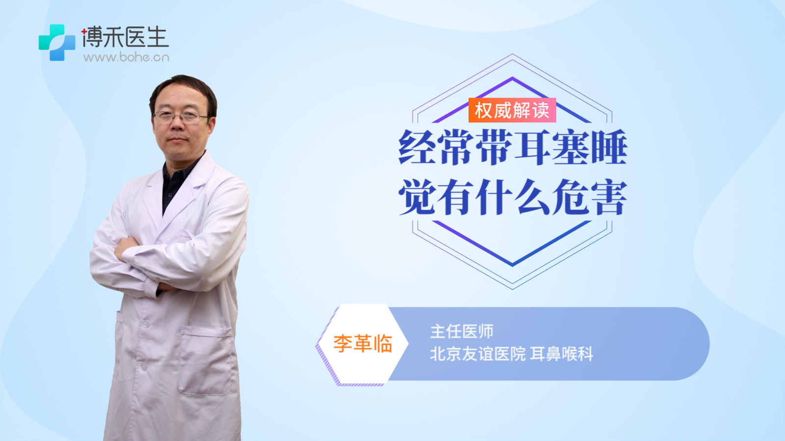 经常带耳塞睡觉有什么危害