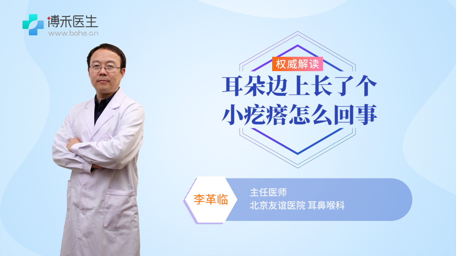 耳朵边上长了个小疙瘩怎么回事