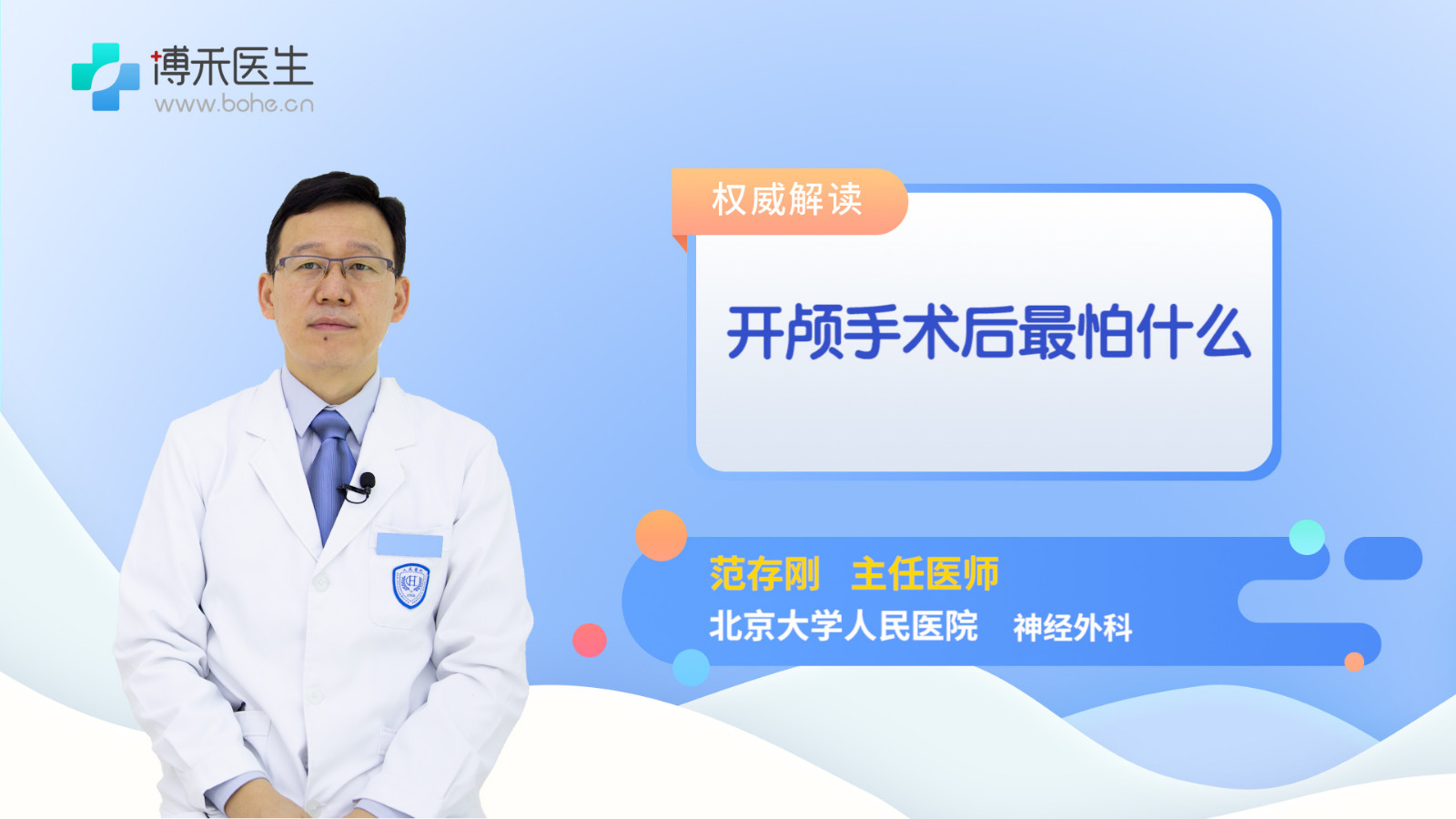 开颅手术后最怕什么