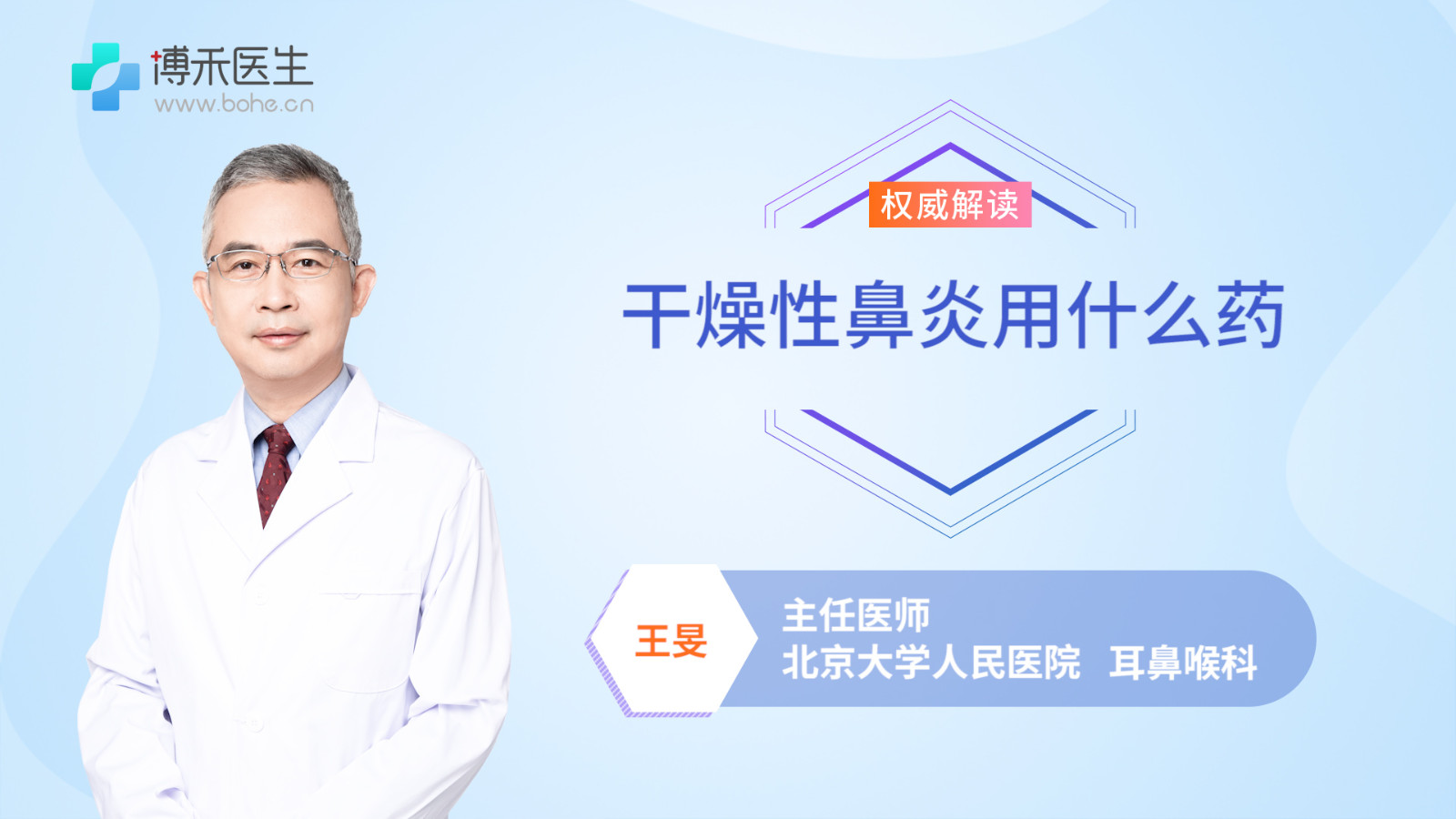 干燥性鼻炎用什么药