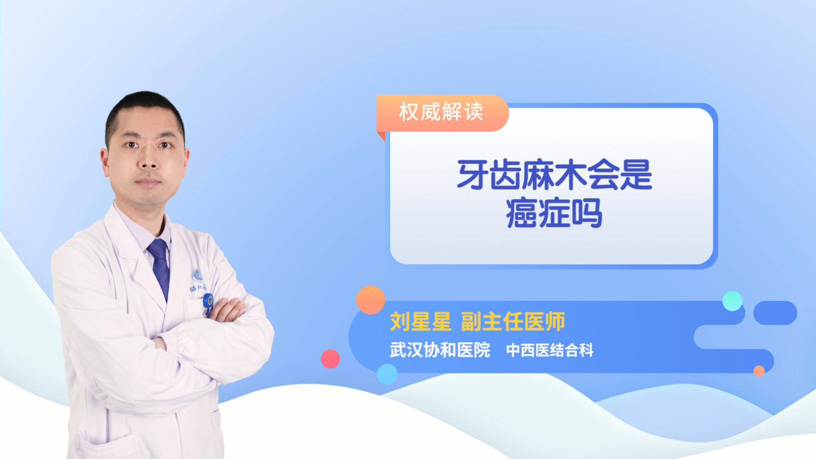牙齿麻木会是癌症吗