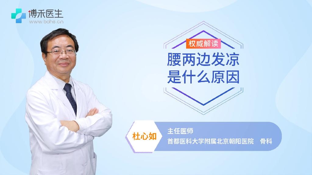 腰两边发凉是什么原因