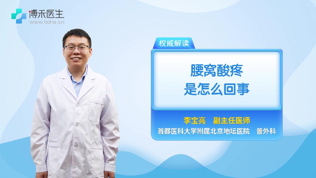 腰窝酸疼是怎么回事