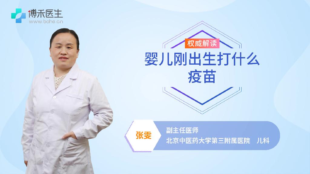婴儿刚出生打什么疫苗