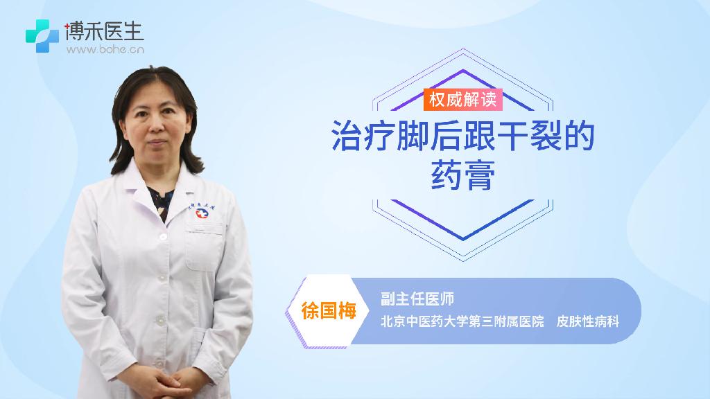 治疗脚后跟干裂的药膏