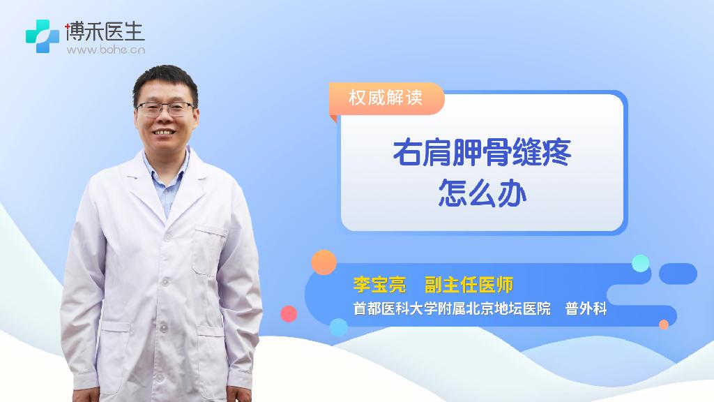 右肩胛骨缝疼怎么办