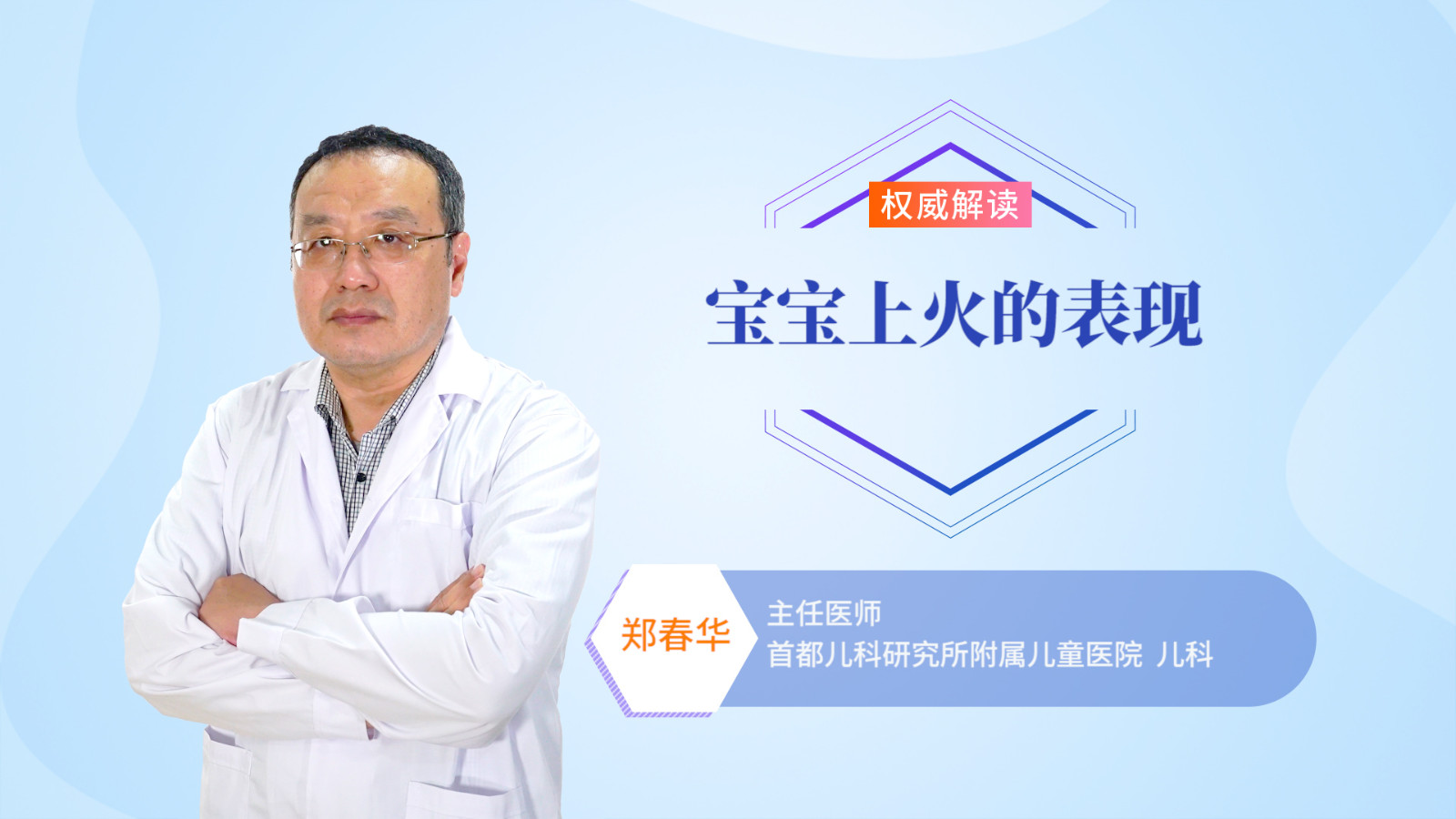 宝宝上火的表现 给宝宝降火的方法有哪些
