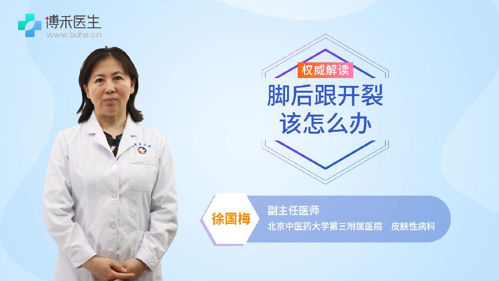 脚后跟开裂该怎么办