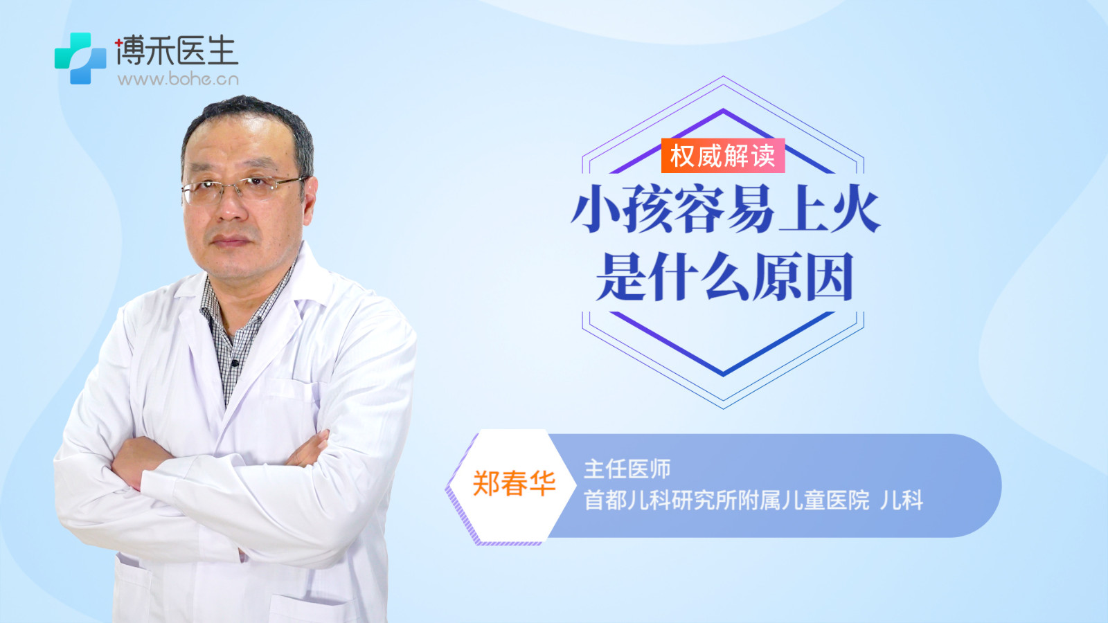 小孩容易上火是什么原因 如何治疗小孩子上火