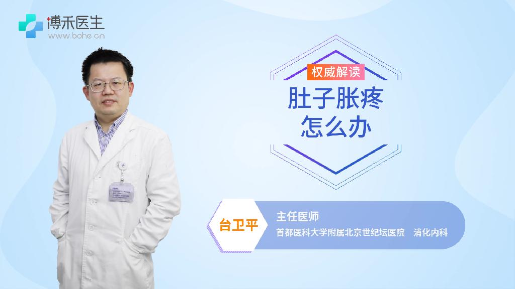 肚子胀疼怎么办