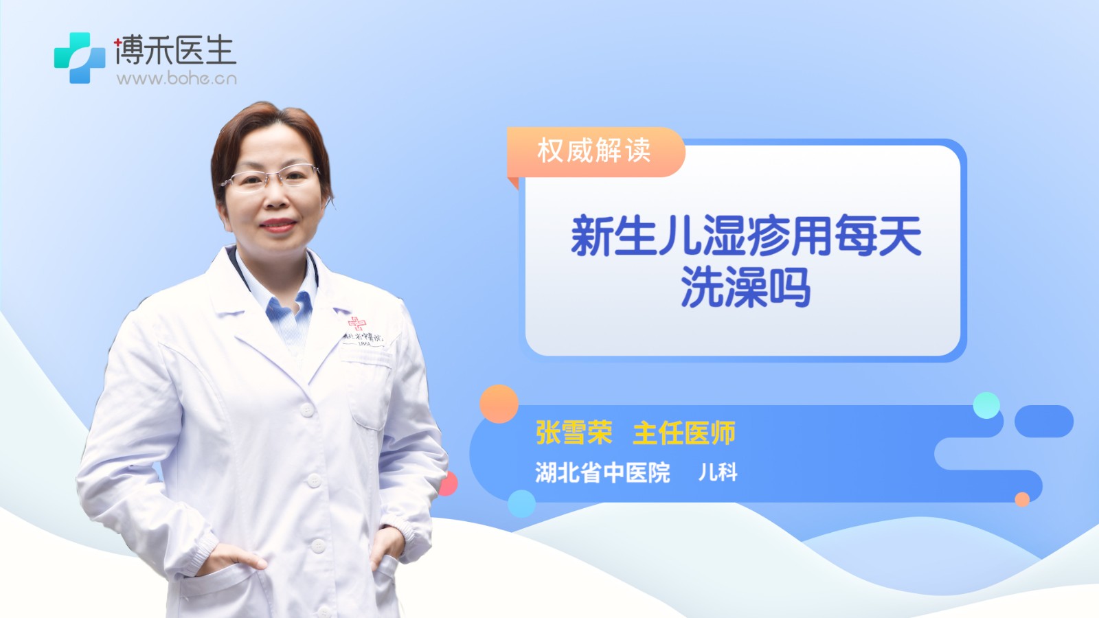 新生儿湿疹用每天洗澡吗