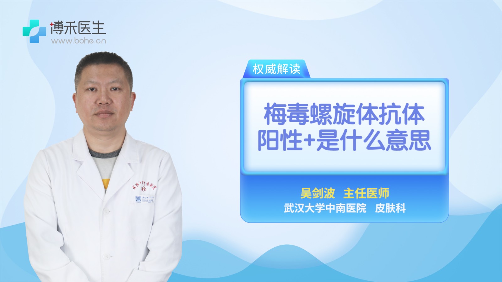 梅毒螺旋体抗体阳性+是什么意思