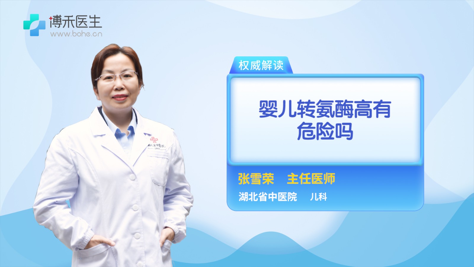 婴儿转氨酶高有危险吗