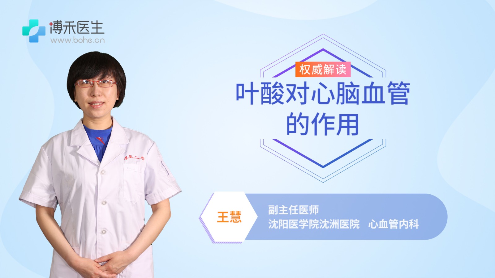 叶酸对心脑血管的作用