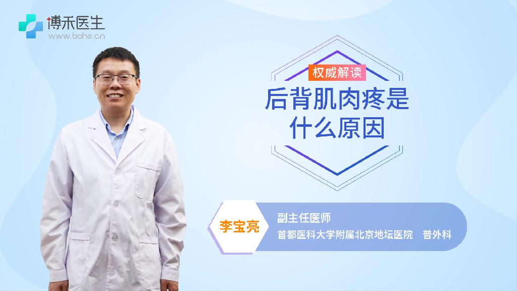 后背肌肉疼是什么原因