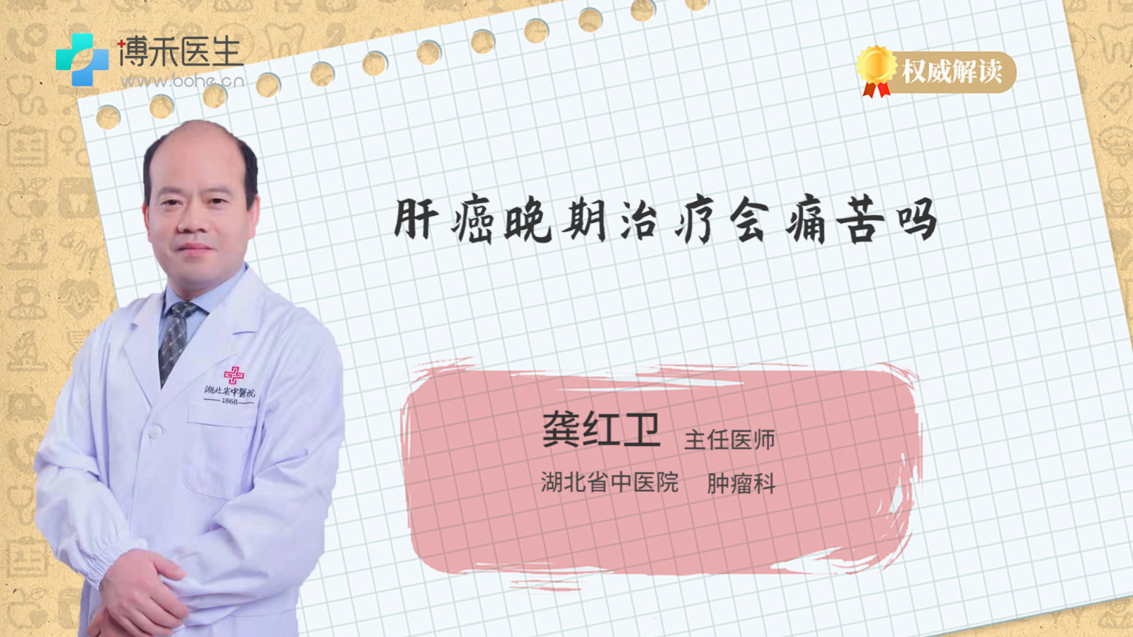 肝癌晚期治疗痛苦吗