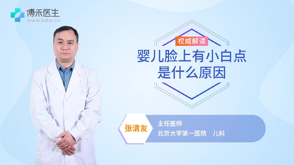 婴儿脸上有小白点是什么原因