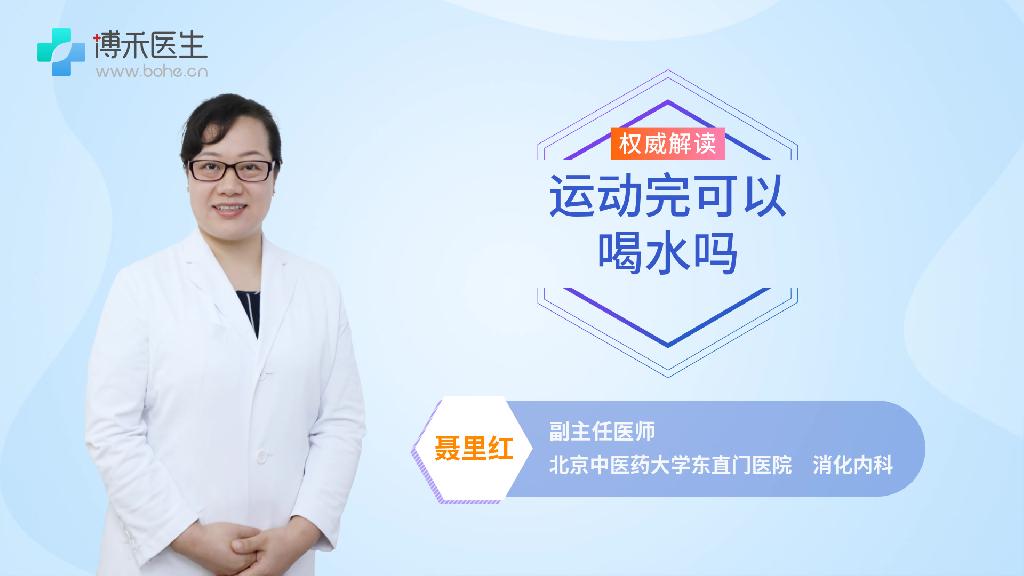 运动完可以喝水吗