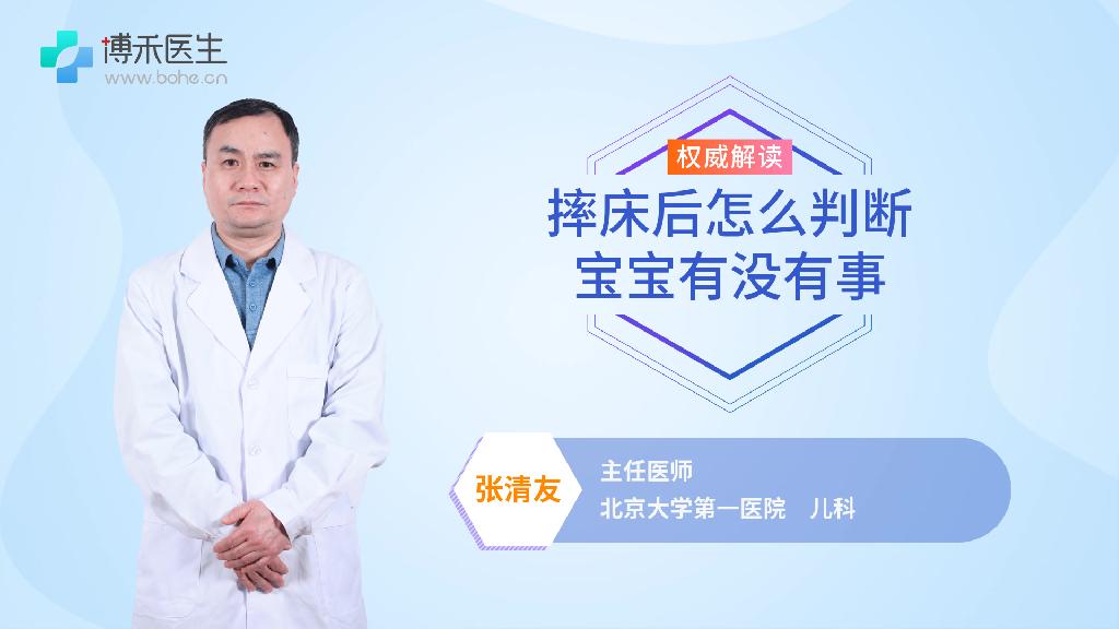 摔床后怎么判断宝宝有没有事