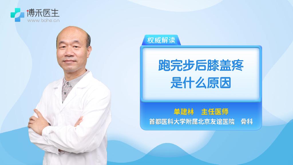 跑完步后膝盖疼是什么原因