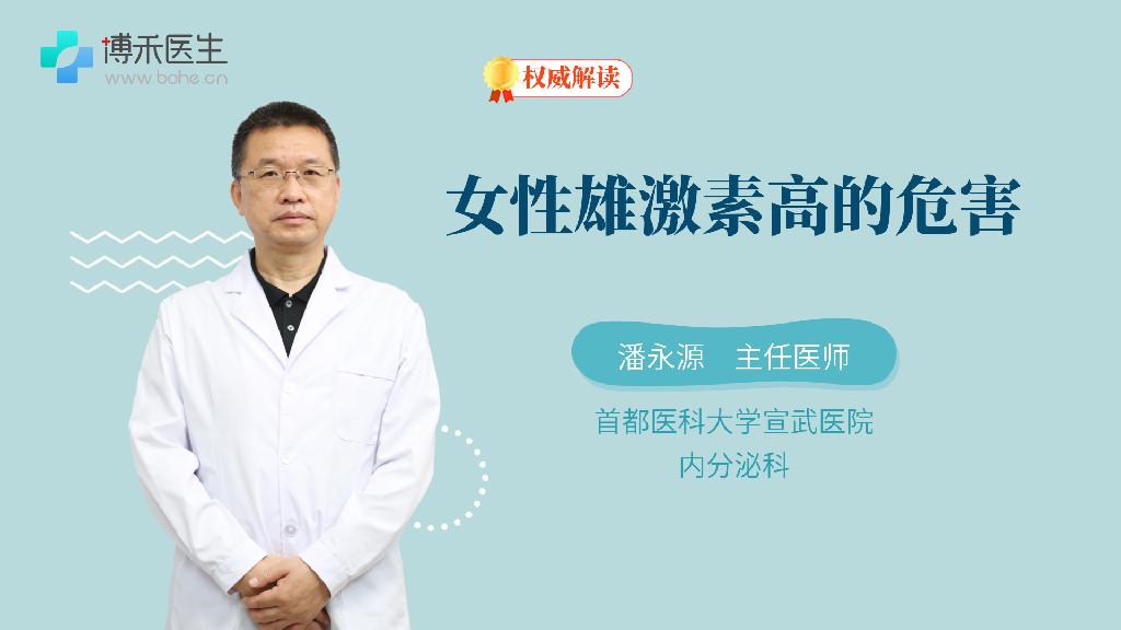 女性雄激素高的危害