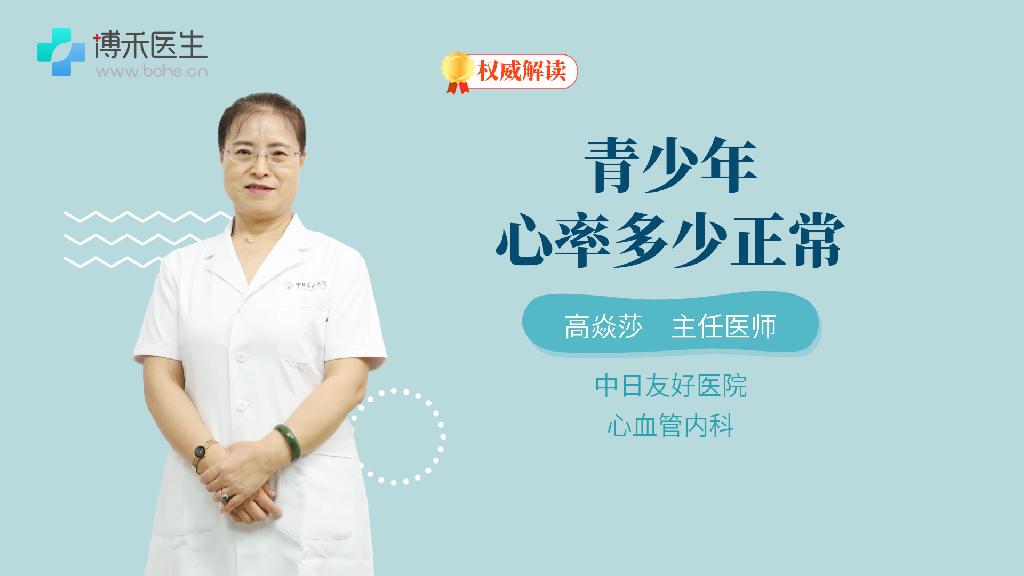 青少年心率多少正常