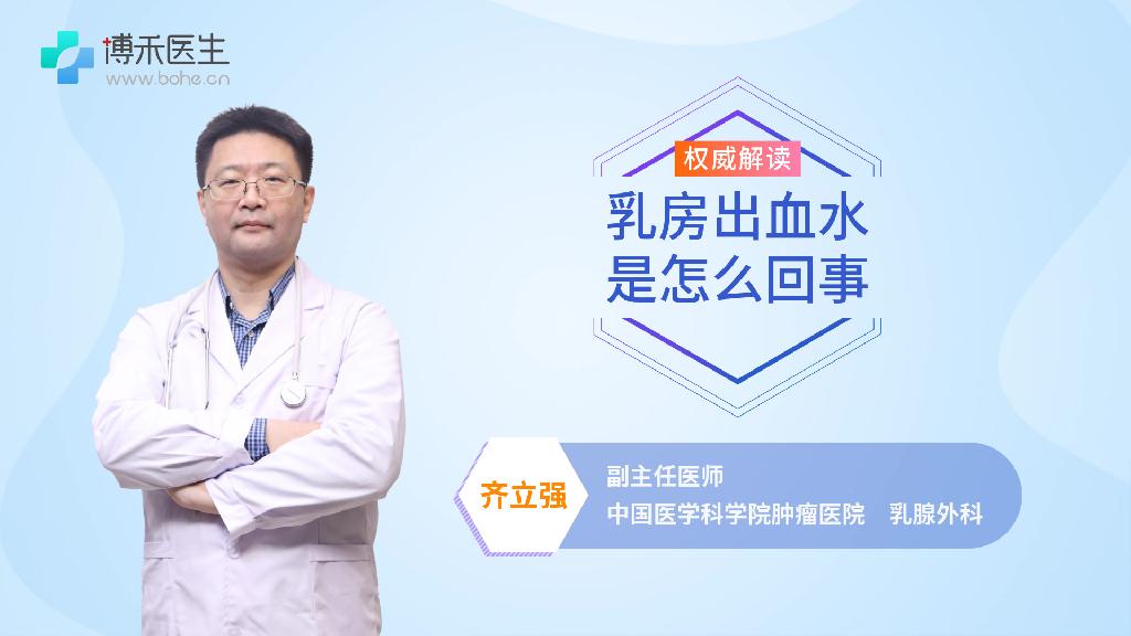 乳房出血水是怎么回事