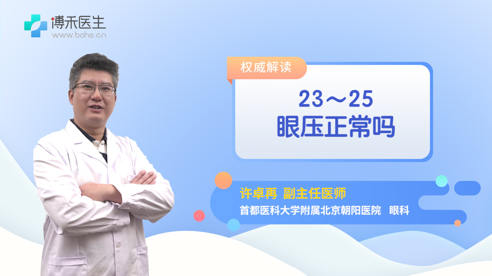 23-25眼压正常吗