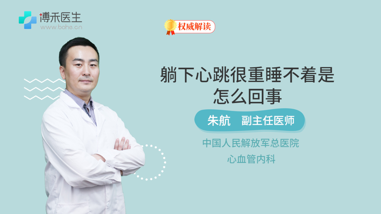 躺下心跳很重睡不着是怎么回事
