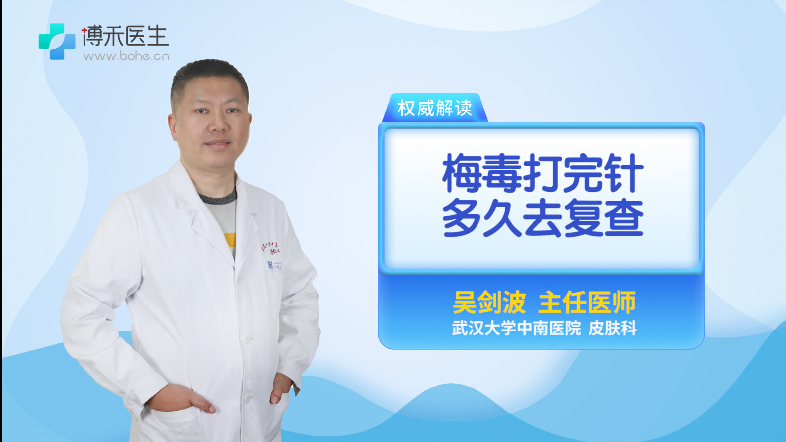 梅毒打完针多久去复查