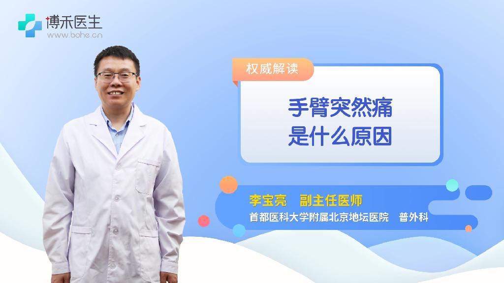 手臂突然痛是什么原因