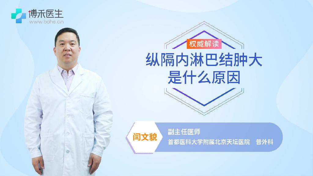 纵隔内淋巴结肿大是什么原因