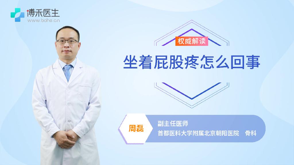 坐着屁股疼怎么回事