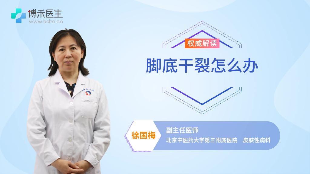 脚底干裂怎么办