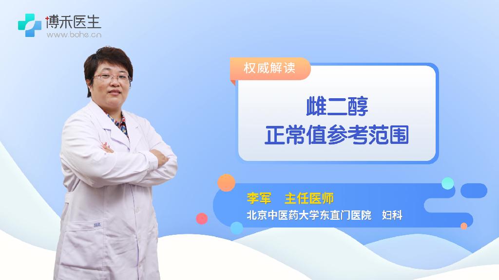 雌二醇正常值参考范围
