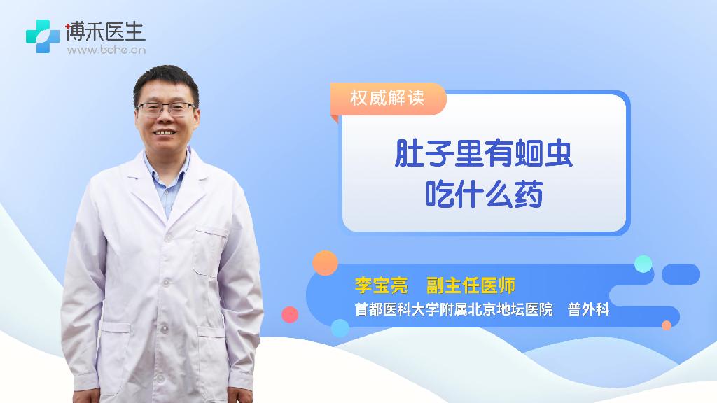 肚子里有蛔虫吃什么药